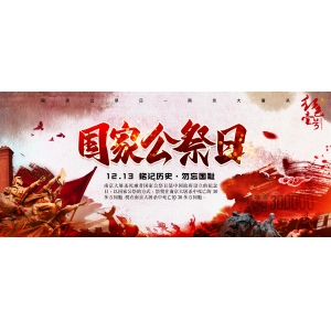 中共中央、國務(wù)院在南京舉行2022年南京大屠殺死難者國家公祭
