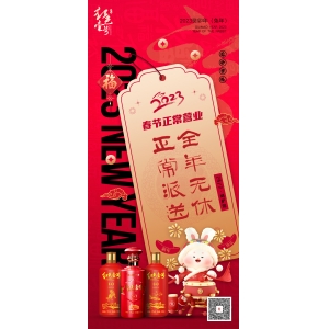 在問候聲中，紅色壹號恭賀每一位親朋好友：  時時開心，事事如