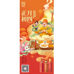 正月初四：回到人間送吉祥，三陽開泰迎灶神