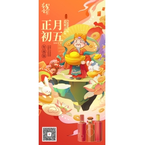 正月初五：迎財神！四面八方皆進財，東南西北財神到
