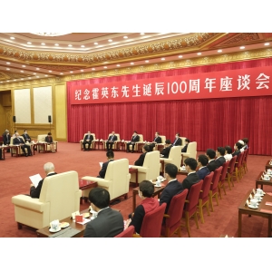 （時政）紀念霍英東先生誕辰100周年座談會在京舉行  王滬寧