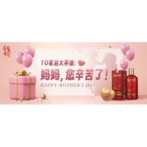 TO幕后大英雄：媽媽，您辛苦了！