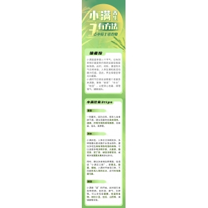 小滿養(yǎng)生有方法，3點(diǎn)小貼士請(qǐng)查收