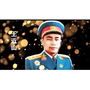 王近山病逝后，家人要求在遺體上蓋一面黨旗，鄧公拒絕