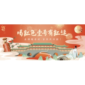 喝紅色壹號有紅運：金榜題名時，吉慶慶功酒！