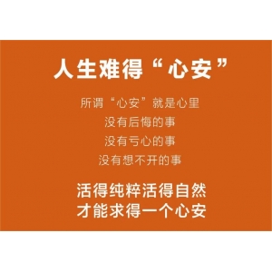好的心態(tài)，是最大的財富