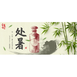 今日處暑：夏去秋來清風(fēng)至，歲月靜好多喜樂