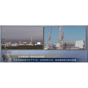 剛剛，日本已正式開始核污水排海！