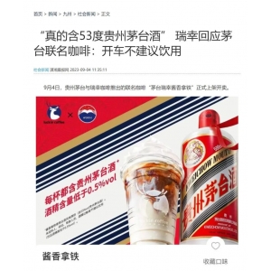 瑞幸加茅臺(tái)，華爾街跪下來(lái)