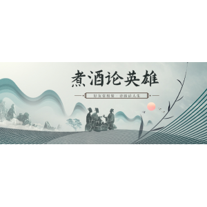 人生若無酒，何以慰平生？