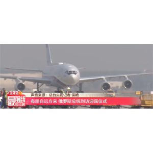 普京抵達北京