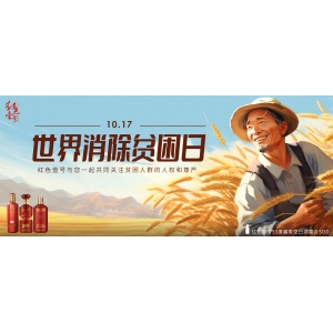 世界消除貧困日：貢獻和美力量，共促和諧發(fā)展，同筑美好中國，共