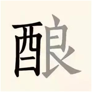 純糧酒釀造全過程，教您認(rèn)識(shí)什么是“勾兌”