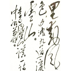 毛主席書法李白名篇，是很少見的！筆鋒如蛇，變幻無常，成為一種
