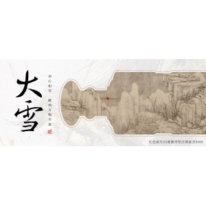 初心如雪，藏納萬物豐盈