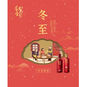 冬至，一個不能沒有酒的日子！
