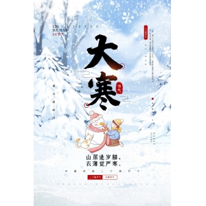 今日大寒｜四首大寒詩(shī)詞，寫盡了寒冷，寫盡了人生
