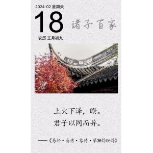 上火下澤，睽。君子以同而異