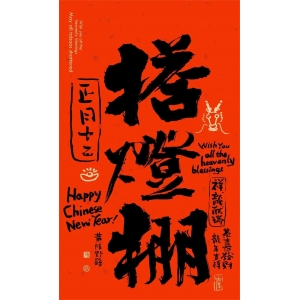 今天是正月十二，老人說“十二吃3樣，人旺財(cái)也旺”，有啥講究？