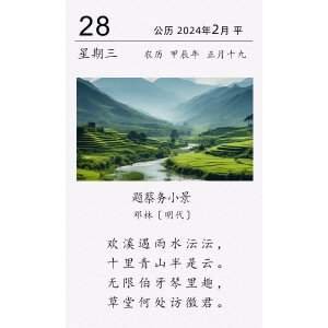 鄧林《題蔡務小景》
