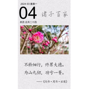 不矜細(xì)行，終累大德