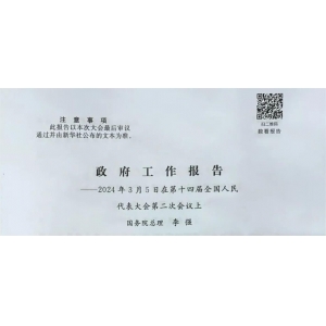 剛剛，政府工作報告現(xiàn)場傳來這些重磅消息！