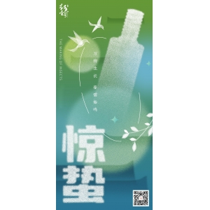 驚蟄，標(biāo)志著仲春時(shí)節(jié)開始