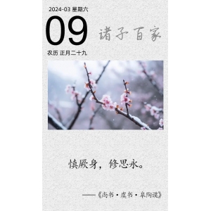 慎厥身，修思永