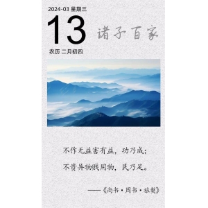 不作無益害有益，功乃成