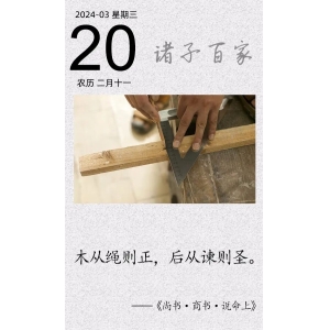 木從繩則正，后從諫則圣