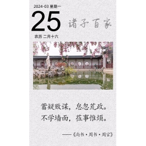 蓄疑敗謀，怠忽荒政
