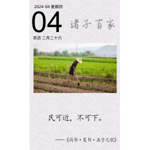 民可近，不可下