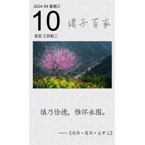 慎乃儉德，惟懷永圖