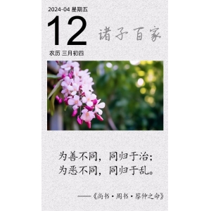 為善不同，同歸于治