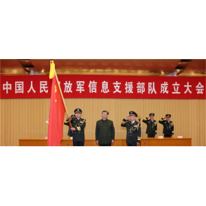 中國(guó)人民解放軍信息支援部隊(duì)成立大會(huì)在京舉行 習(xí)近平向信息支援