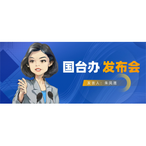 會(huì)否開放大陸居民赴臺(tái)旅游？國(guó)臺(tái)辦回應(yīng)