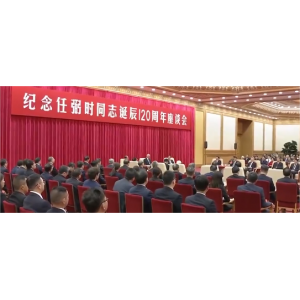 紀(jì)念任弼時(shí)同志誕辰120周年座談會在京舉行 蔡奇出席并講話