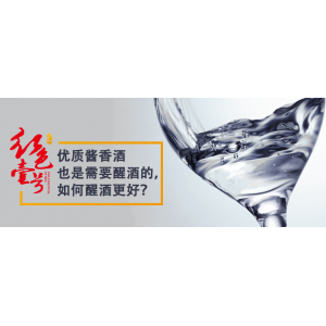 喝醬香酒需要醒酒嗎？