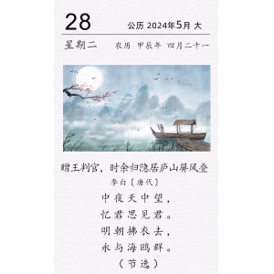 李白《贈王判官，時余歸隱居廬山屏風疊》（節(jié)選）