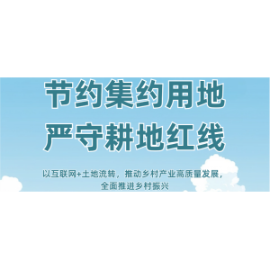 全國土地日：聚焦耕地保護(hù)政策，守護(hù)國家糧食根基