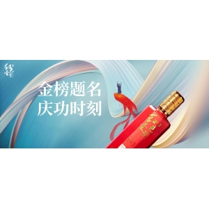 金榜題名時(shí)，紅色壹號佳釀醬酒共賀前程似錦