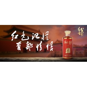 探尋京華煙云里酒文化：古都韻，醬香濃，紅色印跡
