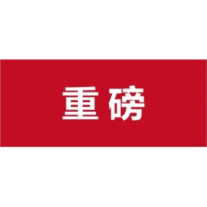 關(guān)于延遲退休，全文公布！