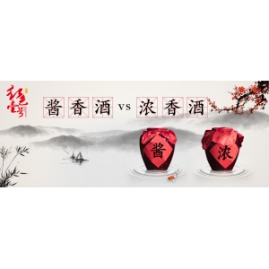 濃香型白酒和醬香型白酒窖池的區(qū)別？
