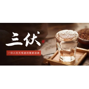 三伏天喝白酒有哪些禁忌？存酒有什么注意事項(xiàng)？