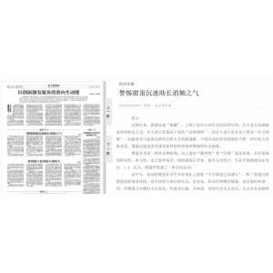 官媒發(fā)聲：“全民摜蛋”的躺平之風(fēng)該管管了！