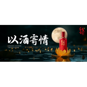 以酒為媒，連接古今：一瓶醬香白酒，一份永恒懷念