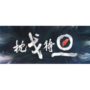 東部戰(zhàn)區(qū)開展“聯(lián)合利劍-2024B”演習