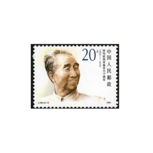 徐向前元帥誕辰紀念日（1901年11月8日—1990年9月2