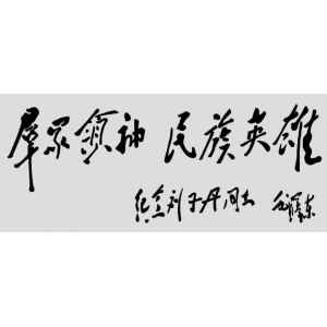 劉志丹：與謝子長習(xí)仲勛共創(chuàng)陜甘蘇區(qū)，中央軍委認(rèn)定的36位軍事